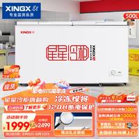 星星 XINGX 500升大容積臥式單溫冰柜 BD/BC-500R
