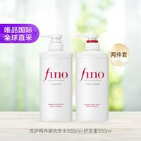芬濃 Fino 洗護(hù)兩件裝洗發(fā)水550ml護(hù)發(fā)素550ml版