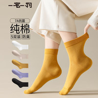 一宅一物 襪子 7A抗菌 純棉100% 透氣防臭 5雙組合裝