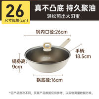 炊大皇 高端聚油不粘平底鍋 26cm 帶蓋子