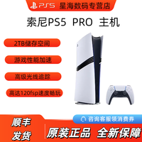 索尼 SONY 日版索尼SonyPlayStation5Pro游戲機電視游戲機PS5數(shù)字版