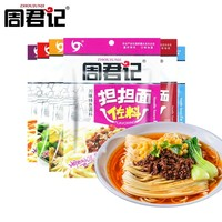 周君記 重慶小面酸辣粉調(diào)料包7袋裝調(diào)味料1kg 7種口味 共21小包
