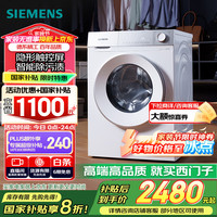 西門子 SIEMENS 小晶鉆系列 10公斤滾筒洗衣機全自動家用WG52H1U00W