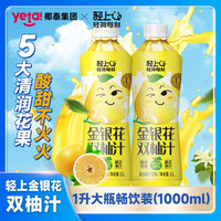 輕上 LIGHT UPPER 金銀花雙柚果汁1L*2瓶