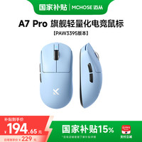 邁從 A7 Pro 三模鼠標(biāo) PAW3395輕量化 藍(lán)色