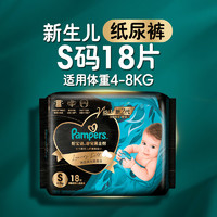 幫寶適 黑金幫紙尿褲小 S20片