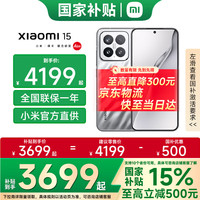 小米 Xiaomi 15 新品5G手機(jī)  手機(jī)小米15  亮銀版本 16GB+512GB 官方標(biāo)配