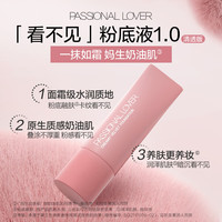 戀火 Passional Lover PL絨絨限定看不見粉底液清透版30g