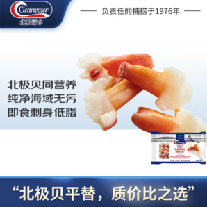 北極清水 刺身級(jí)加拿大蘭花蚌（北極貝裙邊蝴蝶切片）凈重150g（半價(jià)再疊買2贈(zèng)1）