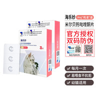 海樂妙 2kg內貓體內驅蟲3粒*2盒