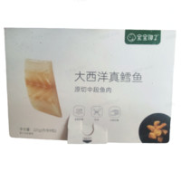 寶寶饞了 大西洋真鱈魚 200g*4件（贈(zèng)鱈魚鮮蝦餅60g）