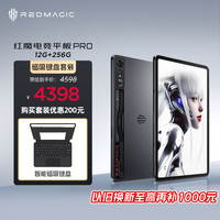 努比亞 紅魔電競(jìng)平板Pro 10.9英寸 12G+256G暗夜【藍(lán)牙鍵盤套裝】