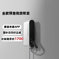 小米 Xiaomi 家用7kW充電樁 服務(wù)包（0米安裝）