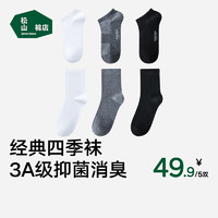 松山棉店 四季棉襪5雙裝】抗菌防臭透氣200針高密紡織手工吸汗襪 5黑色 均碼