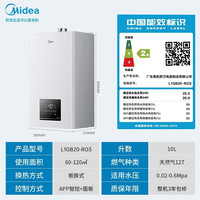 美的 L1GB26-R03 燃?xì)獗趻鞝t 20kW