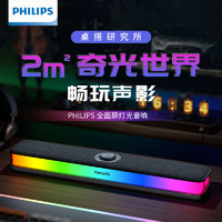 飛利浦 國補桌面臺式筆記本立體音箱雙喇叭氛圍燈隱藏式降噪麥克風(fēng)電競游戲音響