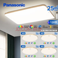 松下 Panasonic 全光譜木紋明畔吸頂燈客廳燈120W 四室一廳