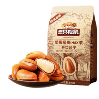 三只松鼠 堅果量販MAX裝 開口松子 500g