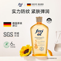 芙愛 frei ol 福來防紋潤(rùn)膚身體油按摩撫紋身體乳護(hù)理精油 200mL