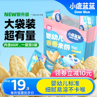 小鹿藍(lán)藍(lán) 嬰幼兒米餅120g(60片）寶寶零食兒童磨牙餅干初階必選米香味