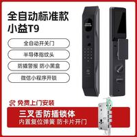 小益 T9指紋+密碼+小程序解鎖智能鎖 磨砂灰