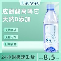 泉公社天然蘇打水*1瓶