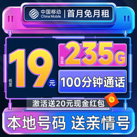 中國移動 合集卡 低至19元月租（本地套餐+188G全國流量+送免費親情號+各省套餐不同）