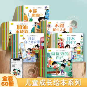 《兒童情緒管理情商培養(yǎng)繪本》(全10冊(cè))券后8.28元包郵
