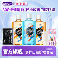 舒客 持久留香 專效漱口水3瓶+竹炭牙線棒*1 （贈(zèng)送牙刷*2支+杯子*1）