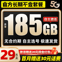 中國電信 20年長期套餐·（可選靚號+185G全國流量+自主激活+首月免費用）