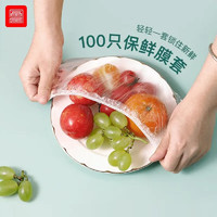 什匯優(yōu)品 朵本初    保鮮膜套100只裝