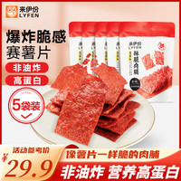 來伊份 高蛋白酥脆肉脯35g*5袋