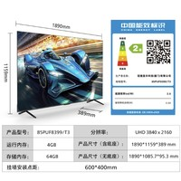 飛利浦 85PUF8399/T3 游戲電視  85英寸
