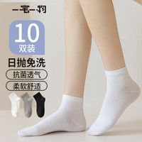 一宅一物 清倉特價！襪子 7A抗菌 新疆棉 透氣防臭 10雙組合