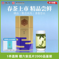 徽六 25年新茶上市 潛香高山綠茶甄選 精品 六安瓜片+2000品鑒