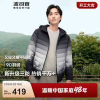波司登 輕薄三防90絨羽絨服 B40131007 雪山漸變