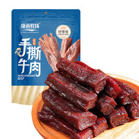 康新牧場 風(fēng)干牛肉干252g*2袋+湊單原汁原味牛脆片