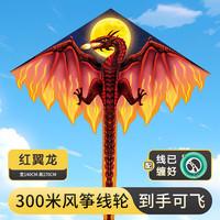 吉米兔 翼龍風(fēng)箏玩具 1.4米紅翼龍風(fēng)箏+300米線輪