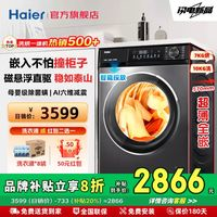 海爾 Haier 小紅花套系 XQG100-HBD532S 超薄洗烘一體機(jī) 10KG