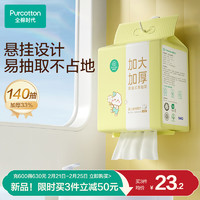 全棉時代 懸掛棉柔巾 140片/包