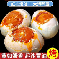 海鴨蛋 咸鴨蛋 熟鴨蛋 紅心流油 60-70克/個 10枚