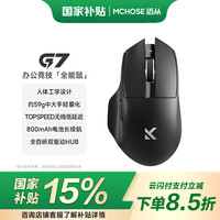 邁從 G7無線鼠標(biāo)三模 PAW3311傳感器 宏程 G7 黑色