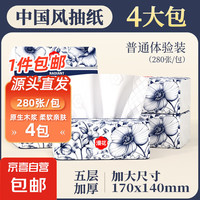 漫花 抽紙大包紙巾大尺寸餐巾紙面巾紙抽紙 5層 280張*4包