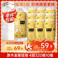 清風(fēng) 棉柔親膚 懸掛式抽紙 4層*250抽*20提(170*132mm)