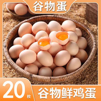 荊品名門 農(nóng)家散養(yǎng)鮮雞蛋? 20枚