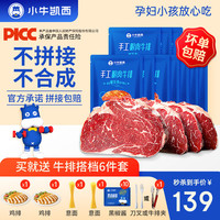 小牛凱西 眼肉牛排10片+【6件套】