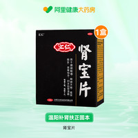 匯仁 腎寶片126片