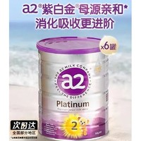 a2 紫白金二段配方嬰幼兒牛奶粉寶寶乳粉 900g*6罐