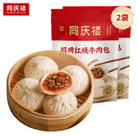 同慶樓 紅燒牛肉包子2斤 500g*2袋 共20個(gè)
