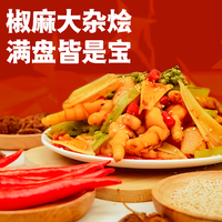 廖記棒棒雞 椒麻大雜燴 300g*2盒